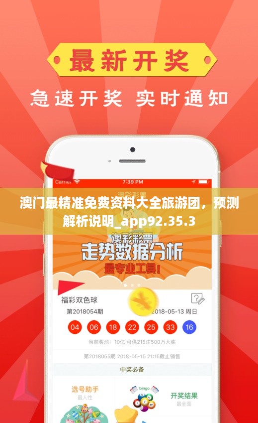 澳门正版精准免费大全，澳门正版精准免费大全，探索与揭秘