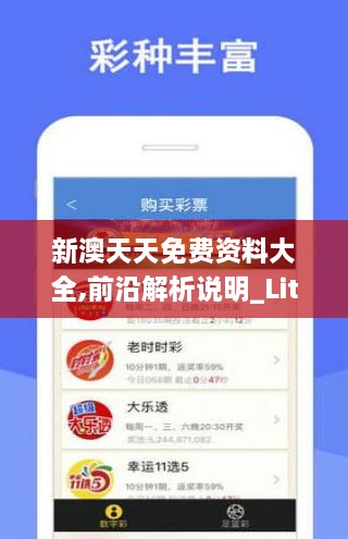 新澳天天开奖免费资料，新澳天天开奖免费资料，探索与解析