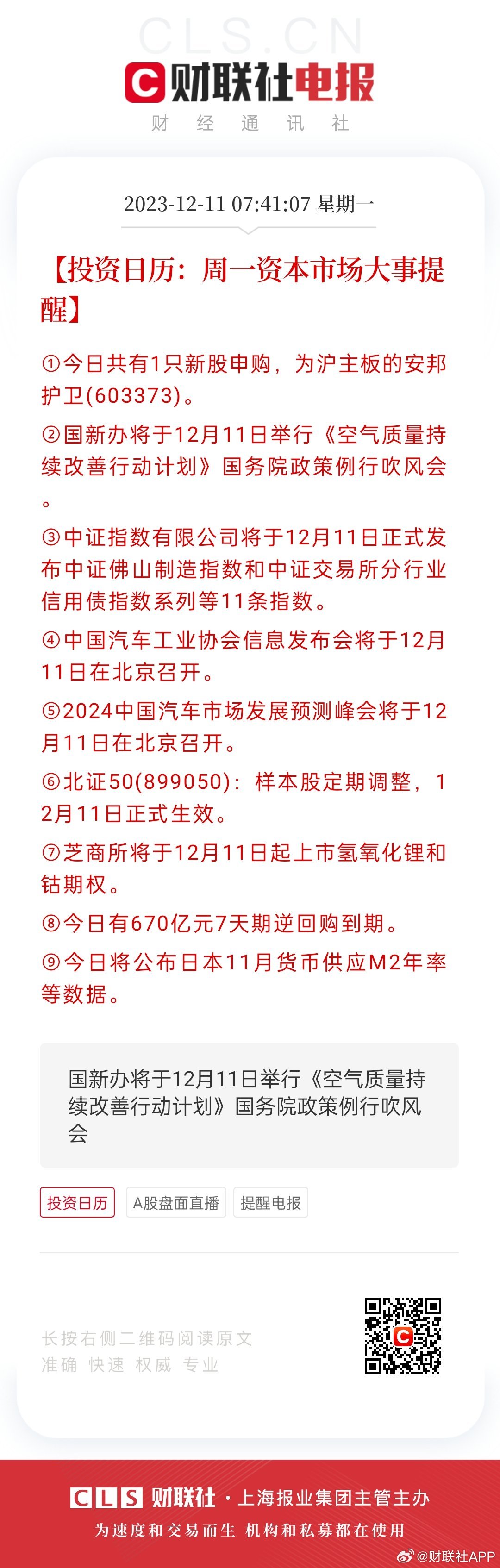2025天天开好彩大全180期，探索未来，2025天天开好彩大全第180期展望