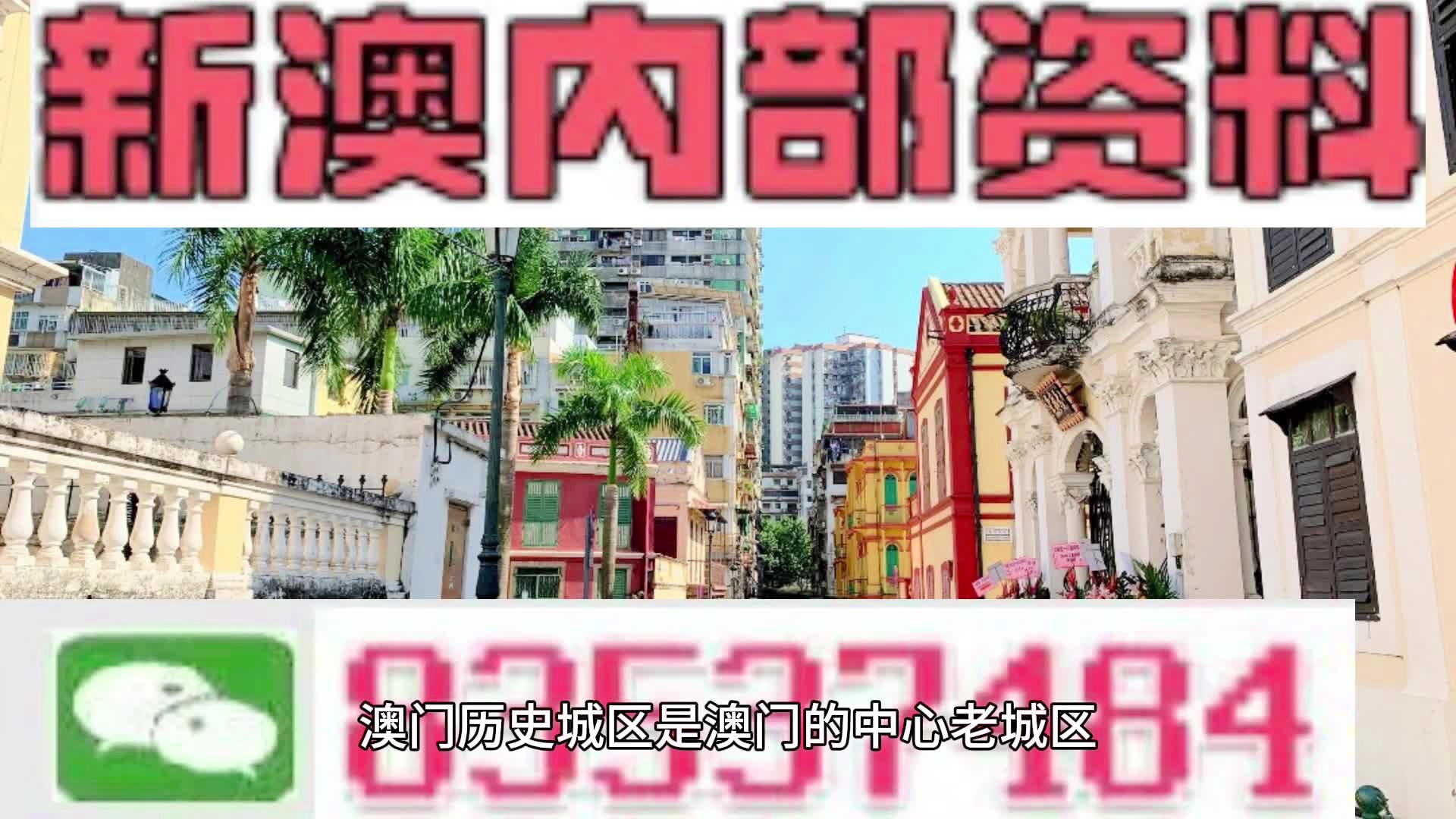 澳门资料大全正版免费资料，澳门资料大全正版免费资料，探索澳门的文化与历史