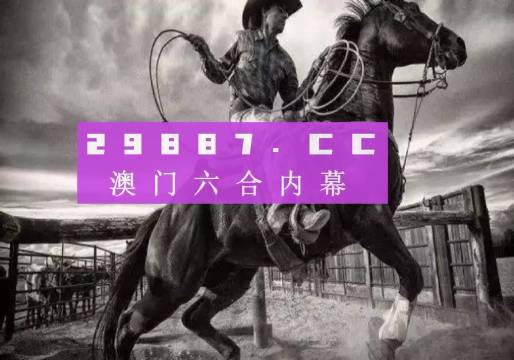 澳门正版跑狗图最新版，澳门正版跑狗图最新版，探索与解读