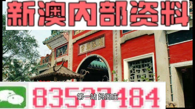 新澳门资料最快最准，新澳门资料，最快最准的全面解析