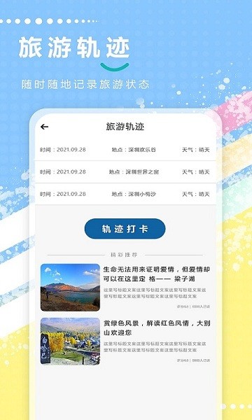 新澳天天开奖资料大全旅游攻略，新澳天天开奖资料大全旅游攻略