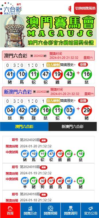 澳门六开奖结果资料查询澳，澳门六开奖结果资料查询澳，探索与解析