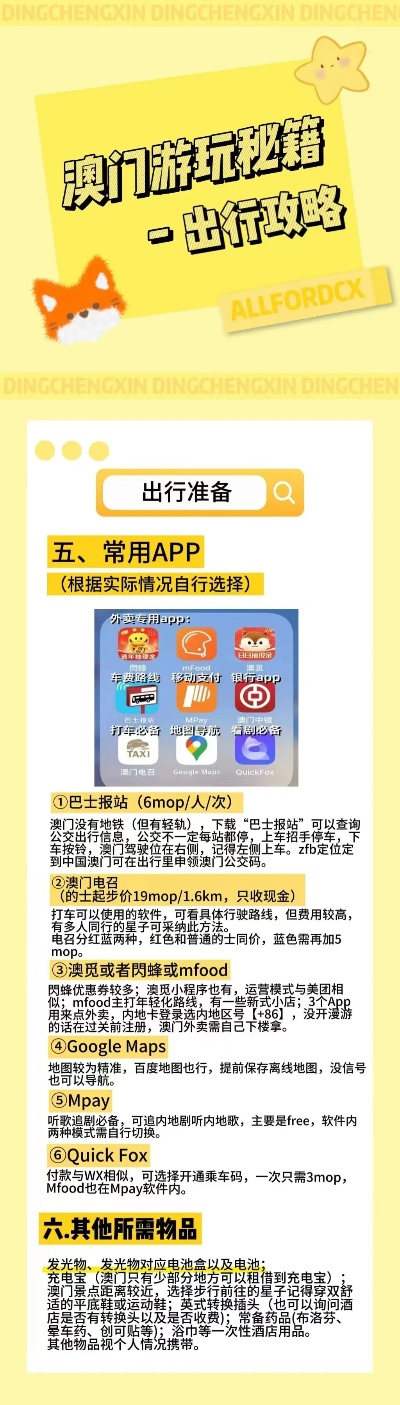 新澳今晚开什么特马仙传，新澳今晚特马仙传的神秘面纱