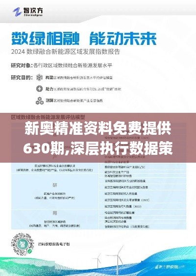 2025新奥彩正版资料，探索未来，2025新奥彩正版资料引领行业新潮流